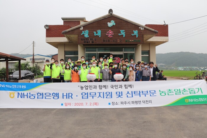 NH농협은행 박태선 부행장과 HR·업무지원부문 및 신탁부문 직원들이 2일 경기도 파주시 파평면 덕천리에서 일손돕기 후 기념촬영을 하고 있다.(사진=NH농협은행)