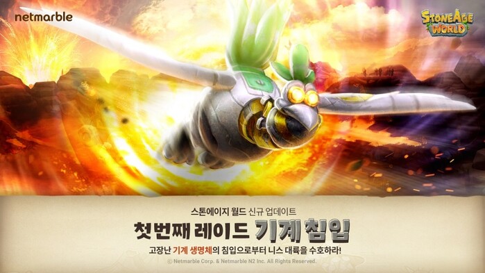 넷마블 스톤에이지 월드, 첫 레이드 콘텐츠 ‘기계 침입’ 업데이트 실시.(사진=넷마블)