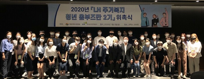3일 코엑스에서 개최된 ‘LH 주거복지 청년 옴부즈만’ 2기 위촉식에서 LH 및 행정개혁시민연합 관계자들과 2기 청년 옴부즈만들이 기념사진을 촬영하고 있다.(사진=한국토지주택공사)