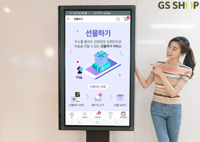 GS샵 선물하기서비스 오픈.(사진=GS샵)