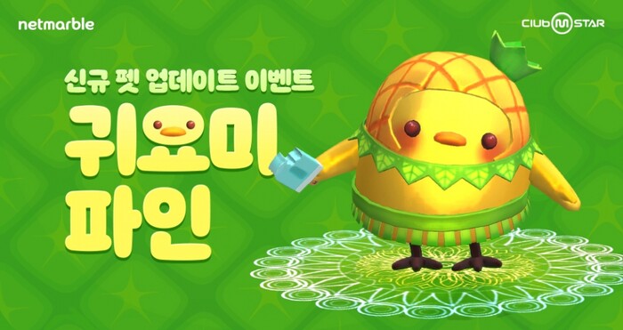 넷마블 엠스타 업데이트 이미지.(사진=넷마블)