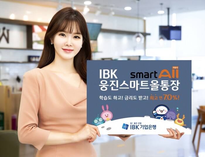 웅진씽크빅과 제휴해 연 7.0퍼센트 적립식 상품 출시.(사진=IBK기업은행)