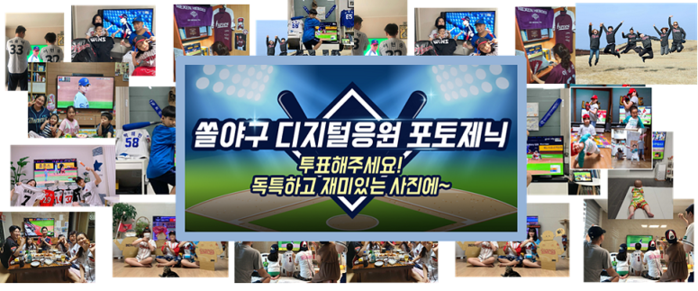 신한은행 디지털 응원 문화 이벤트 팬 투표 시작.(사진=신한은행)