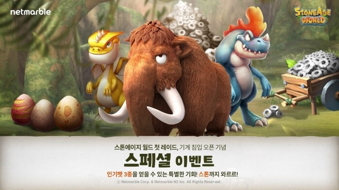 넷마블 스톤에이지 월드, ‘기계 침입’ 오픈 기념 스페셜 이벤트 실시.(사진=넷마블)
