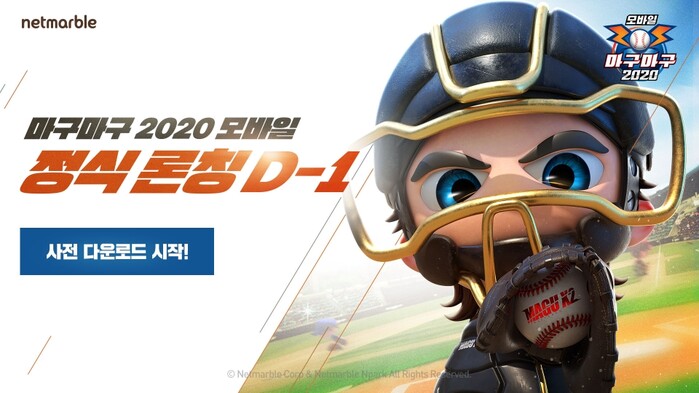 넷마블, 마구마구2020 모바일 사전다운로드 이미지.(사진=넷마블)