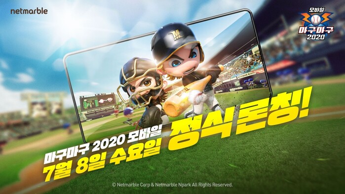 넷마블, 마구마구2020 모바일 정식 출시.(사진=넷마블)