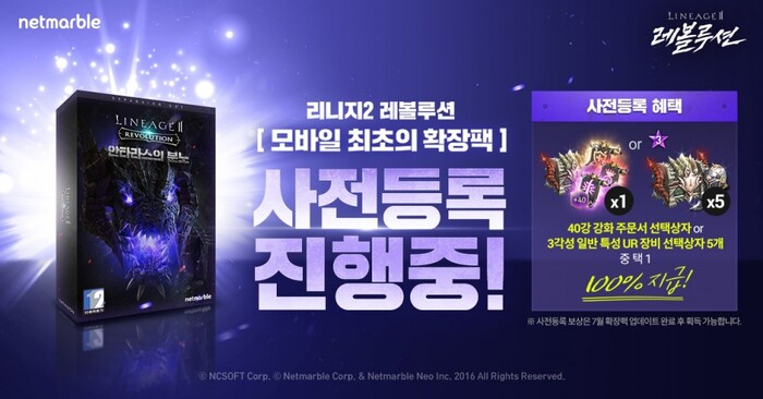 리니지2 레볼루션 확장팩 사전등록 이미지.(사진=넷마블)