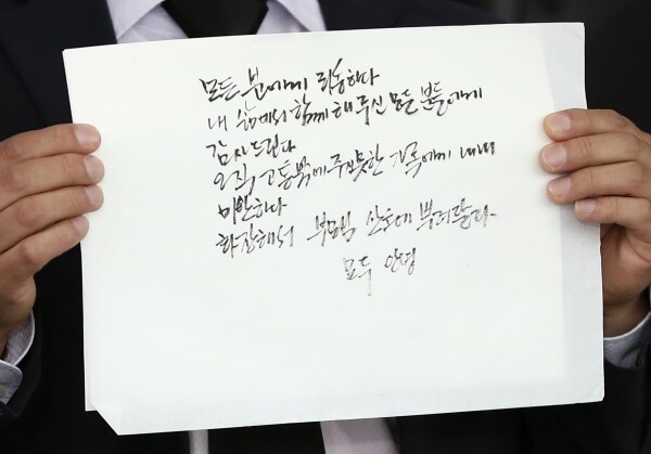 서울시 관계자들이 10일 고 박원순 서울시장의 빈소가 차려진 서울 종로구 서울대병원 장례식장 앞에서 고인의 유언장을 공개하고 있다. [사진= 연합뉴스]