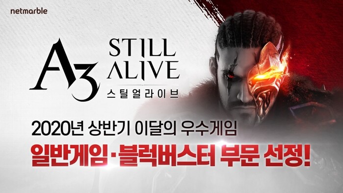 한콘진, 상반기 이달의 우수게임 '넷마블 A3 스틸얼라이브' 선정.(사진=넷마블)