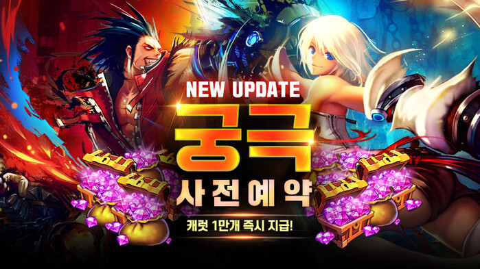 신규 등급 ‘궁극’ 공개 대규모 업데이트를 앞두고 사전 예약에 돌입한 ‘크리티카 천상의 기사단’.(사진=게임빌)
