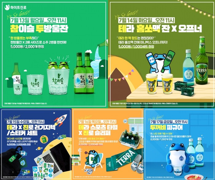 11번가와 함께 요즘쏘맥 굿즈 진행.(사진=하이트진로)