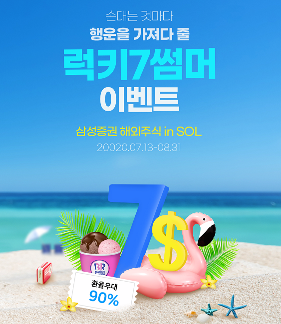 신한은행, 럭키7 썸머 이벤트 시행.(사진=신한은행)