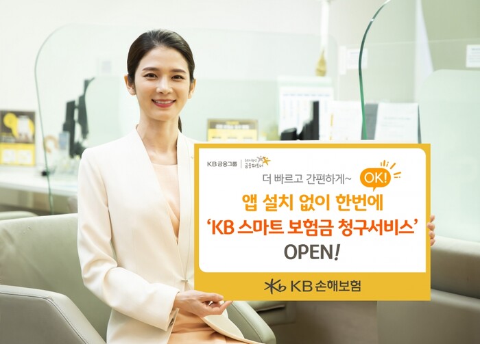 KB스마트보험금청구서비스 오픈.(사진=KB손해보험)