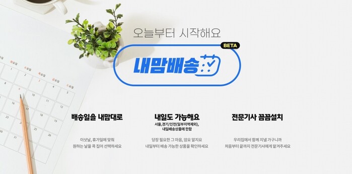 한샘 내맘배송.