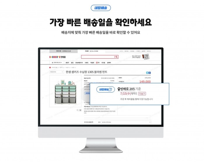 한샘 내맘배송 서비스.