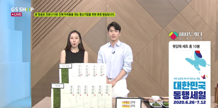 GS홈쇼핑 동행세일.