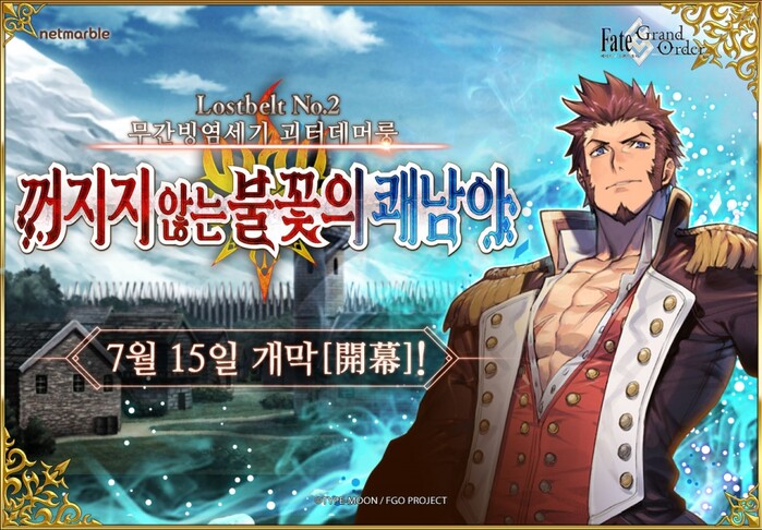 넷마블, FGO 2부2장 이미지