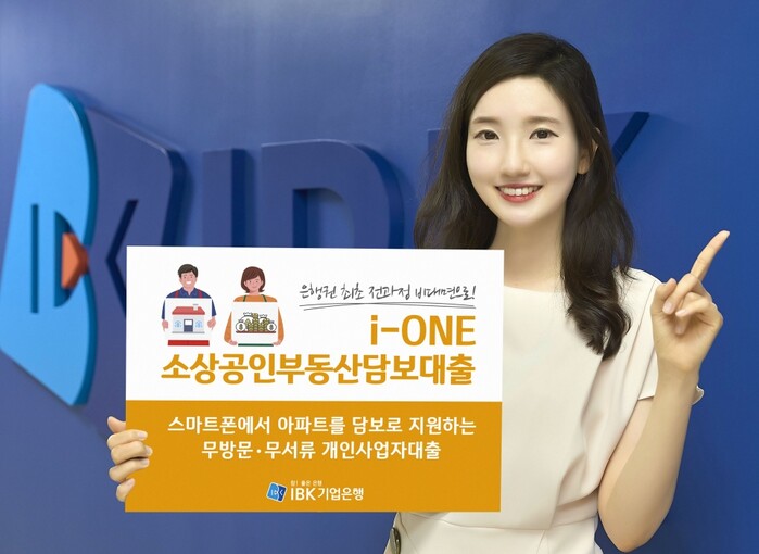 은행권 최초 완전 비대면 부동산 담보대출 출시.(사진=IBK기업은행)