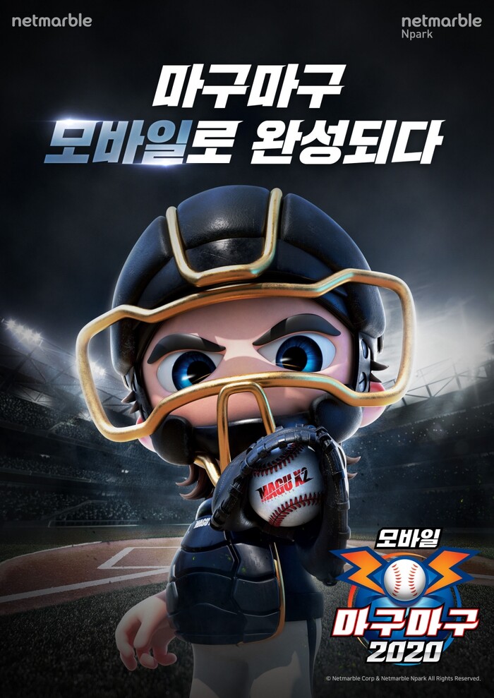 넷마블 마구마구2020 모바일 대표이미지.(사진=넷마블)