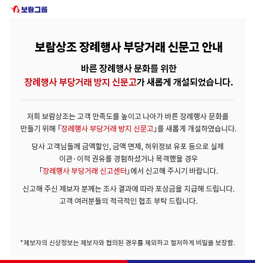 보람상조그룹, 소비자 권익 보호하는 신문고 개소 1주년 맞아