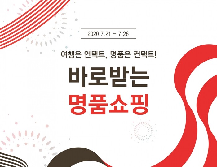 신라면세점, 면세 재고상품 오프라인 판매 개시.(사진=호텔신라)