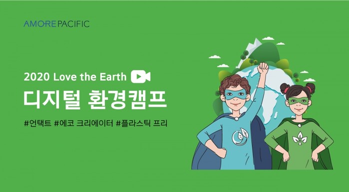 디지털 환경 캠프 배너 이미지.(사진=아모레퍼시픽)