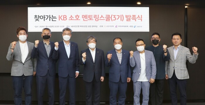 사진 왼쪽부터 차민욱 셰프, 이형석 한국사회적경영연구원장, 허인 KB국민은행장, 윤석헌 금융감독원장, 권오복 한국외식업중앙회 상임부회장, 김순태 셰프, 토니오 셰프, 손무호 한국외식업중앙회 정책경영국장.(사진=KB국민은행)