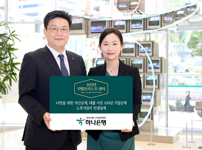 하나은행, 100년 리빙트러스트 센터 출범.(사진=하나은행)