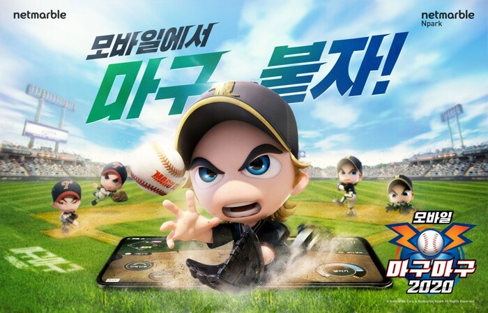 넷마블 마구마구2020 모바일 이미지