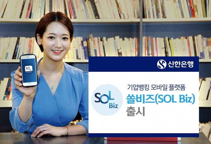 신한은행, 쏠 비즈 출시.