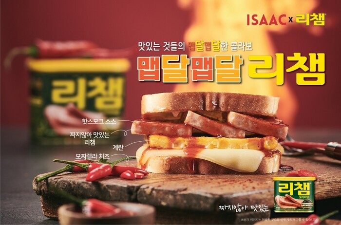 짜지 않아 맛있는 ‘리챔’, 이삭토스트와 만나 ‘맵달맵달 리챔’ 출시.(사진=동원그룹)
