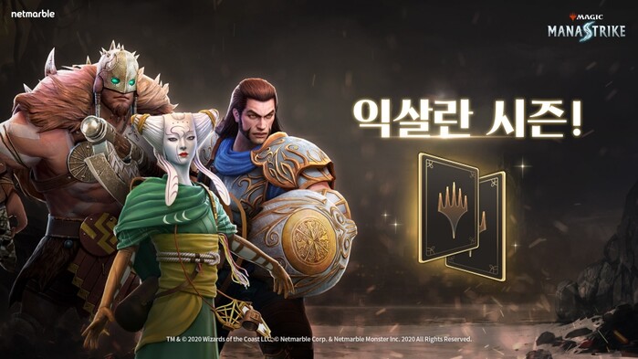 넷마블 매직 마나스트라이크 익살란 매직패스 시즌 업데이트 실시.