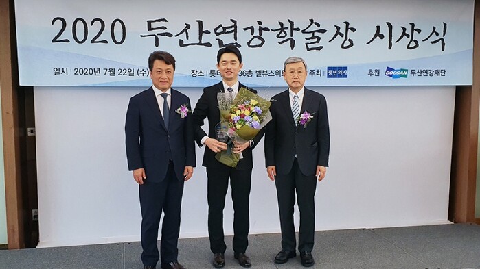 22일 서울 소공동 롯데호텔에서 열린 '2020 두산연강학술상' 시상식에서 두산연강재단 박용현 이사장(오른쪽), 이왕준 청년의사 발행인(왼쪽)이 수상자인 서울아산병원 소화기내과 최원묵 임상강사(가운데)와 기념촬영을 하고있다.(두산그룹)