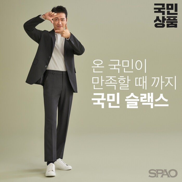 이랜드월드 스파오, 국민 슬랙스 출시.(사진=이랜드월드)