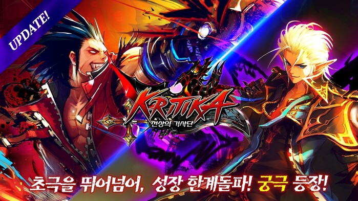 게임빌이 최상위 단계 ‘궁극’ 선보이는 등 대규모 업데이트 진행한 ‘크리티카 천상의 기사단’.