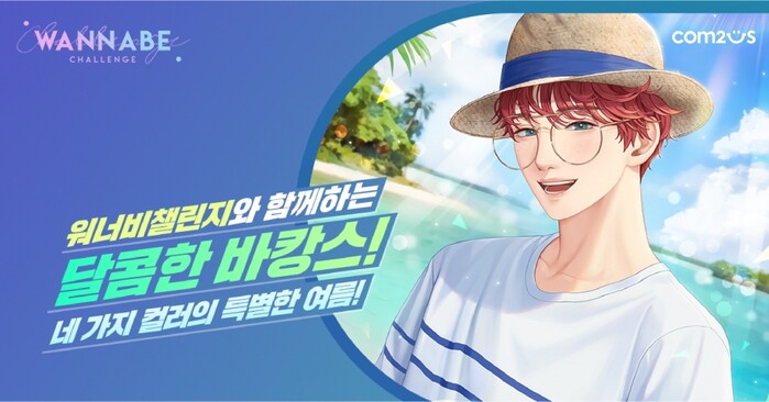 컴투스 스토리 RPG ‘워너비챌린지’, 대규모 업데이트 실시 신규 챕터 및 워너비라이브 공개.(사진=컴투스)