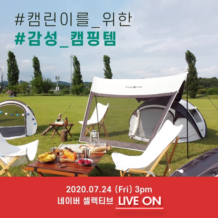하프클럽, 24일 캠린이를 위한 네이버 셀렉티브 라이브 방송 진행.(사진=LF)