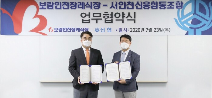 보람그룹 오준오 대표이사(좌측)와 서인천신협 전출세 이사장이 협약 체결 후 기념 사진을 촬영하고 있다.