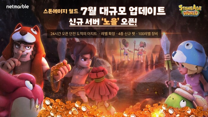 넷마블 스톤에이지 월드, ‘도적의 아지트’ 업데이트 실시.
