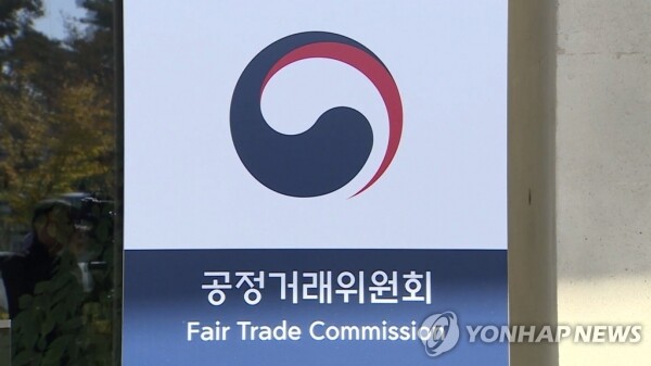 공정거래위원회. [출처= 연합뉴스]