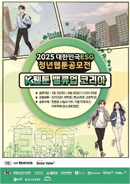 총상금 1000만원 ‘2025 ESG...