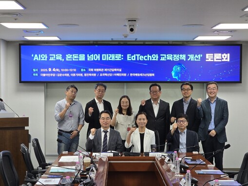 에듀테크산업협회, 국회 토론회 개최