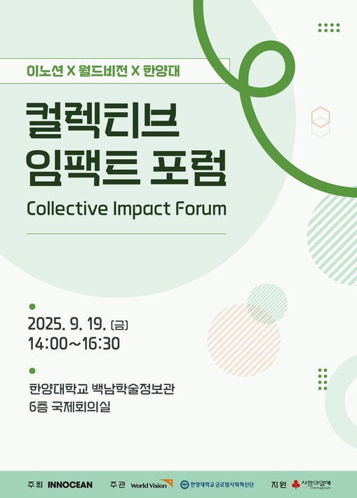 월드비전·이노션·한양대학교, ‘컬렉티...