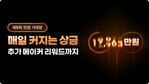 빗썸, 