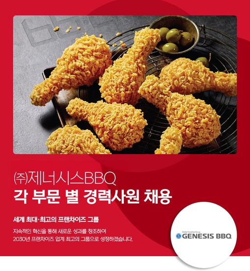 BBQ, 2025년 경력 사원 공채 ...