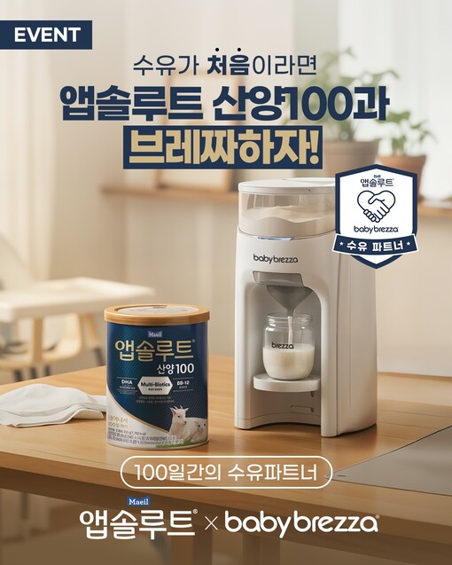 매일유업 ‘앱솔루트 산양100’ X ...