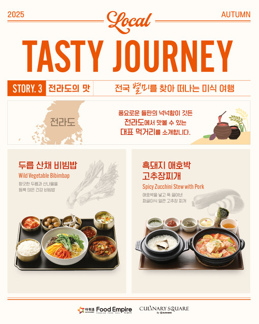 "전라도 별미로 입맛 살려보세요".....
