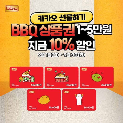 BBQ, 카카오톡 선물하기 ‘모바일 ...