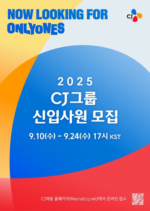 CJ그룹, 2025년 하반기 신입사원...