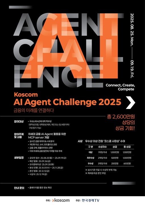 코스콤, ‘AI Agent Chall...